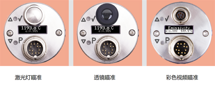 55系列紅外測溫儀的瞄準方式:激光燈瞄準、透鏡瞄準、彩色視頻瞄準